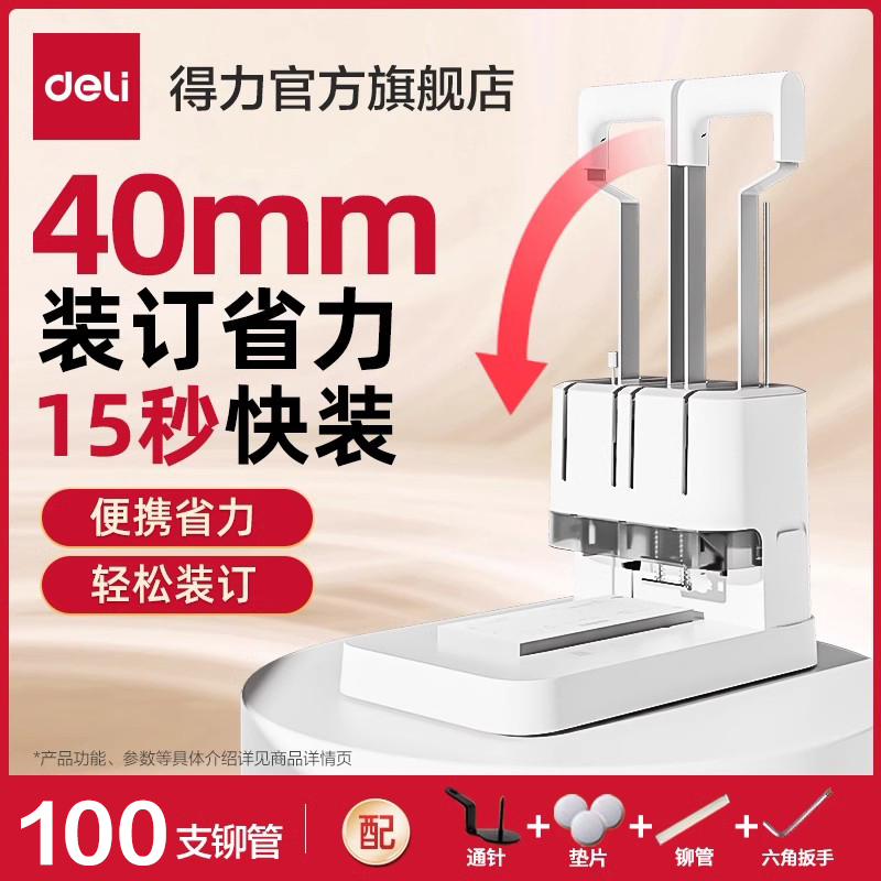 デリ3888伝票製本機 GB341 財務製本機 会計伝票 特殊ファイル 請求書パンチングマシン ホットメルトリベットチューブ 手動 小型 シンプル 会計伝票製本機