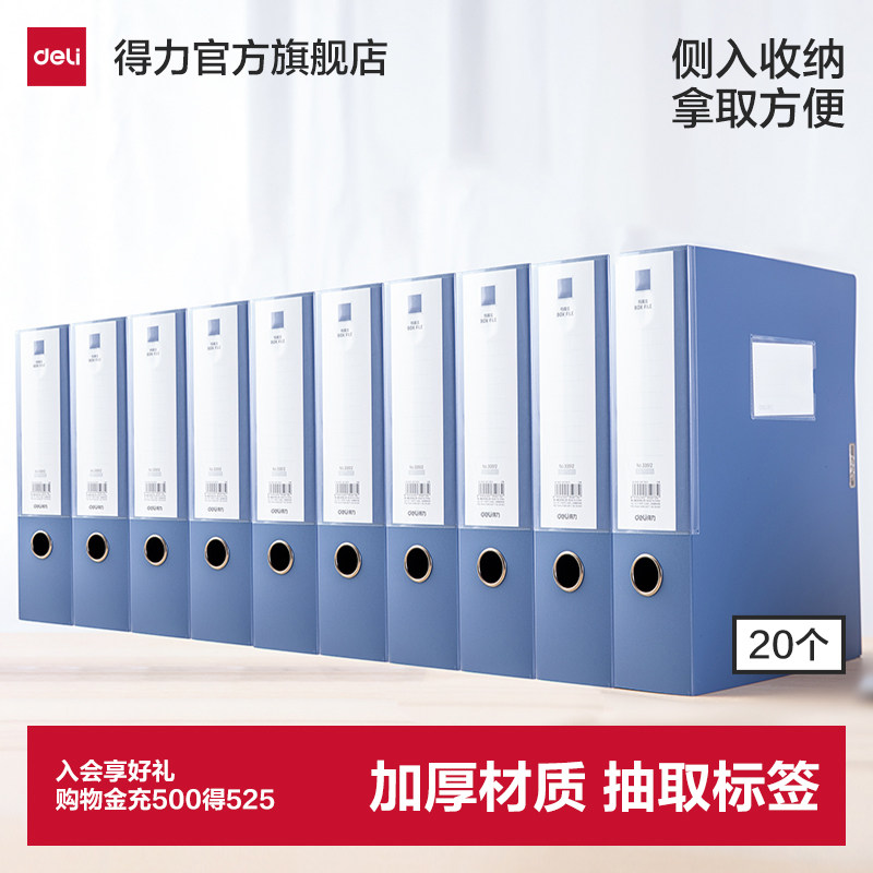 20个装得力a4档案盒塑料文件资料盒加厚PP塑料文件盒大容量凭证文件夹55mm资料盒可折叠收纳办公用品大全