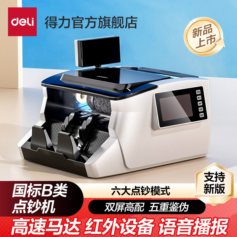 [Supports Rmb] Deli Class B Banknote Detector, Rmb Intelligent Money Counter, Small Office Commercial and Home Use Voice-Activated Portable Cash Counting Machine
