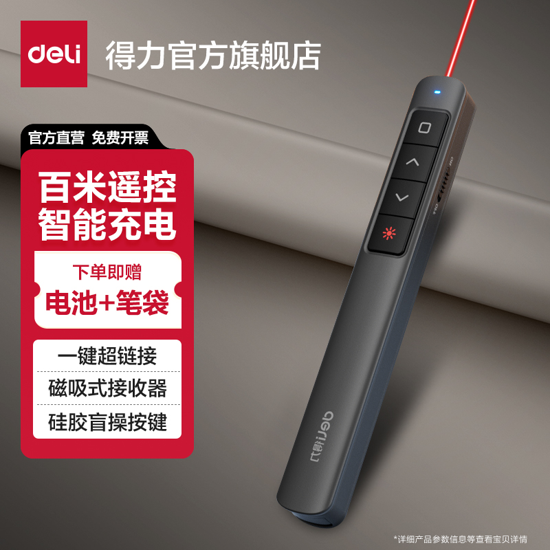 [クラスでベストセラー] Deli Deli レーザーページめくりペン 多機能レーザーペン コンピュータコースウェア クラスページめくり 充電式 マルチメディア 講義 教師専用 マルチメディア 電子 seewo ホワイトボード