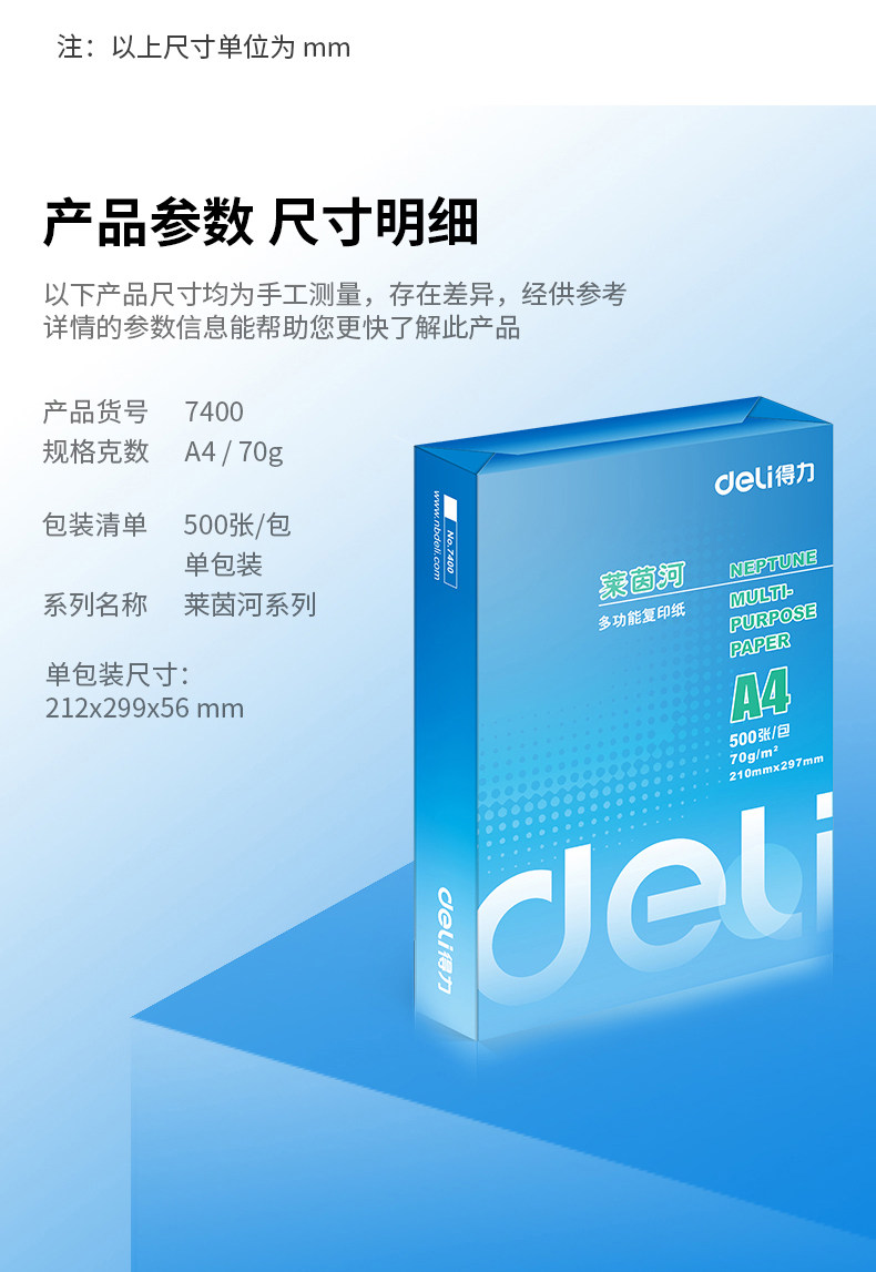 得力 莱茵河/佳铂 A4打印复印纸 100张 图10