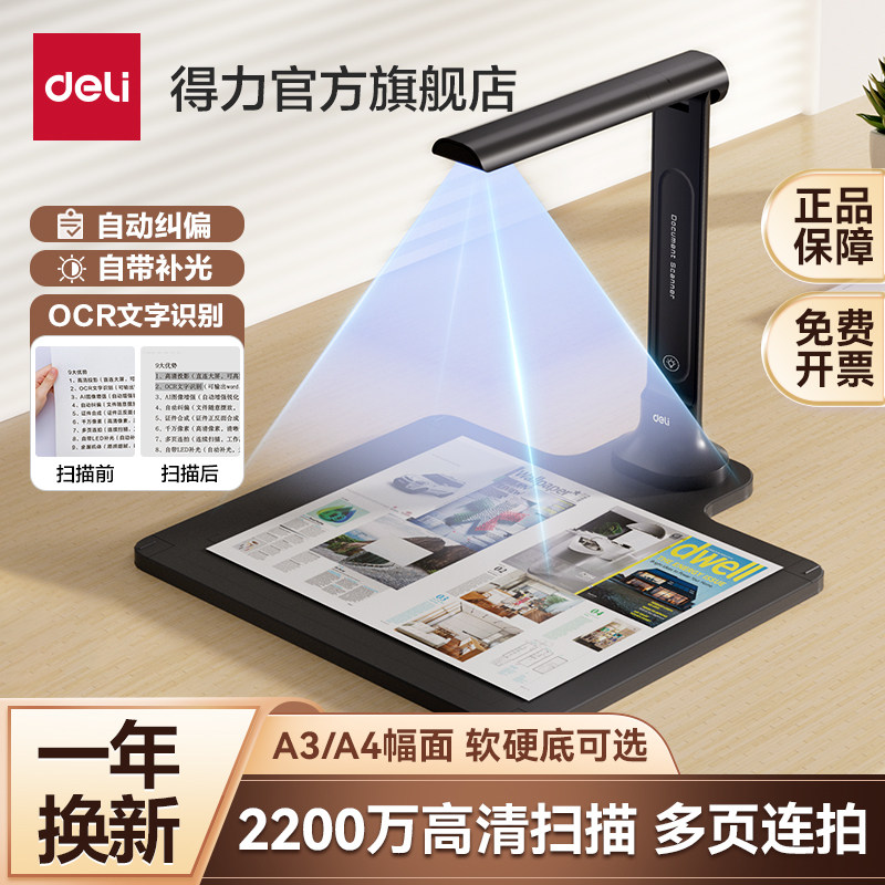Deli GK222 新型高解像度プロジェクタースキャナー、18メガピクセル、プロフェッショナルオフィス向けA3/A4ブックのスキャン、連続スキャン、複数ページ撮影、自動光量補正、自動エラー補正機能搭載