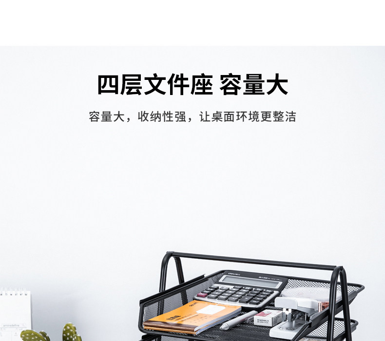 得力网状文件盘四层收纳框三层置物架金属档案框资料架9181/9184