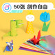 Deli Danzi Party Joint Origami Handmade Children's Colored Paper Kindergarten Diy Material Paper Packing Aircraft Special Origami Square Colored Double-sided Origami Handmade Paper Cutting Set