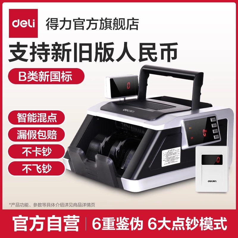 [最新バージョンの人民元をサポート] デリB級紙幣検出器 RMB インテリジェント紙幣カウンター 紙幣検出器 小規模オフィス 商業 家庭用 新バージョン 音声 ポータブル レジ お金 計算機