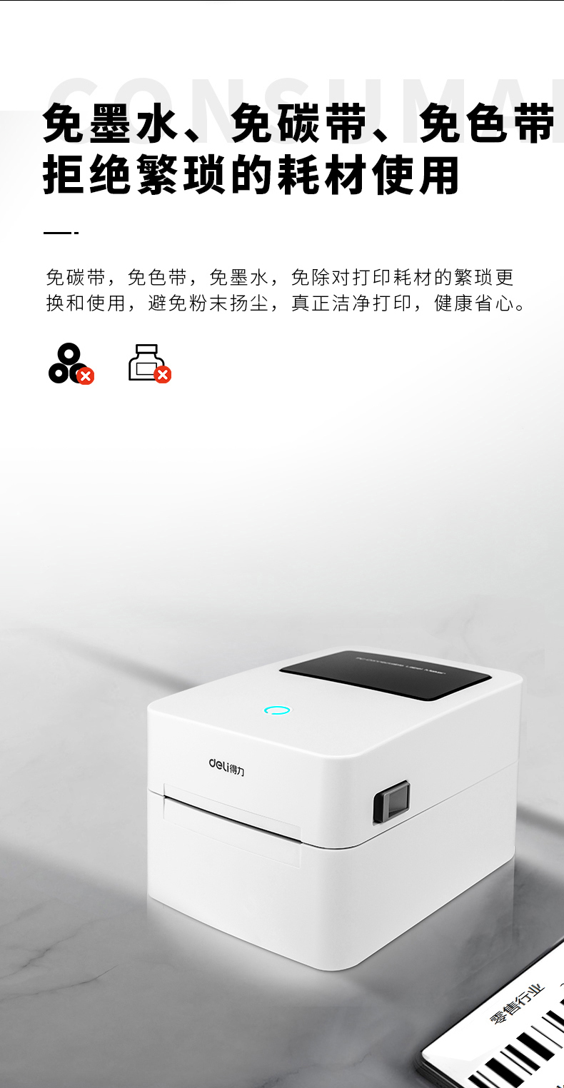 得力DL-730CS打印机DL-750W快递单打印机DL-888D签标条码打印机