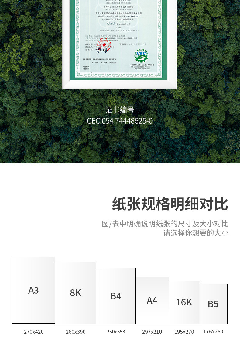得力 莱茵河/佳铂 A4打印复印纸 100张 图9