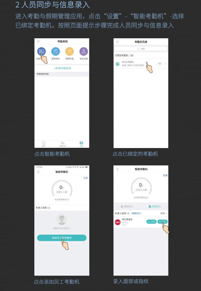 得力D2人脸识别考勤机指纹人脸一体机手指签到刷脸签到WiFi云考勤器