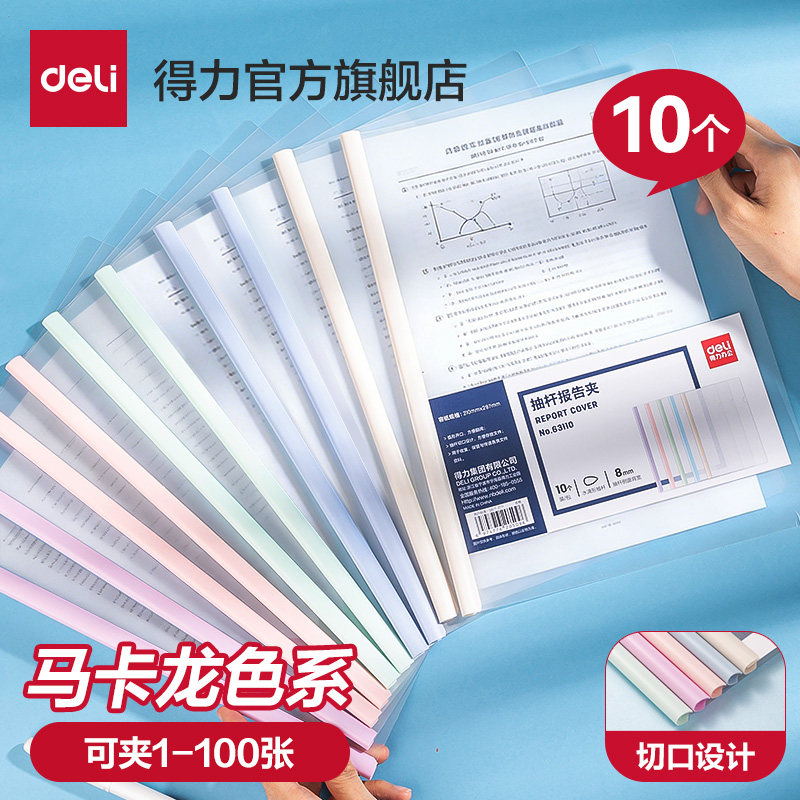 デリ スチューデント ドロワー クリップ A4 テスト用紙クリップ マカロン フォルダー トロリー 文房具 透明 カラー ドキュメント クリップ 大容量 ブックカバー クリップ 小学校、中学校、高校用 収納 ブックレット 学習用インサート 63110