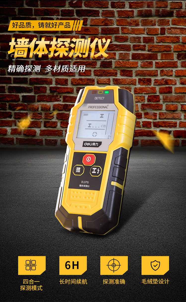 得力工具多功能金属探测器探测仪木材电缆墙壁电线墙体检测仪 得力工具多功能金属探测器探测仪木材电缆墙壁电线墙体检测仪