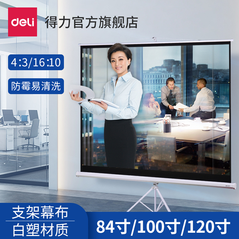 Deli projection screen Home office small bracket portable anti-light HD projector screen 100 inches