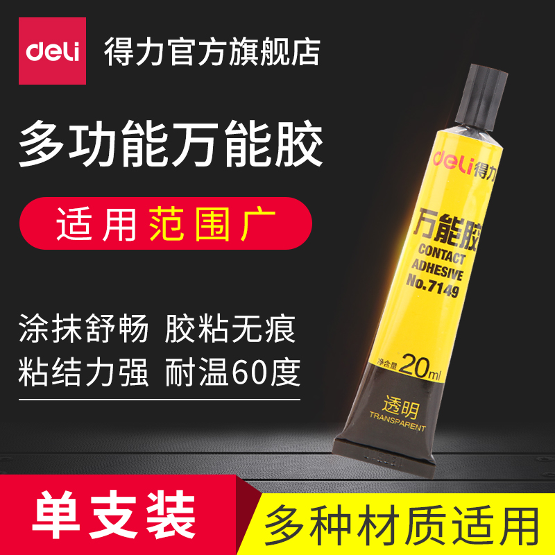 Deli 7149 multi-functional universal adhesive strong glue firmly plastic metal 20 ml woodworking bakelite work