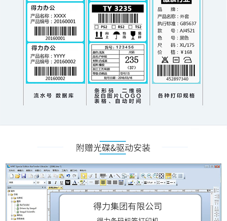 得力DL-888T条码标签打印机 热敏热转印打印机