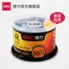 Deli 3725 plastic box 50 pieces 52X recordable CD disc CD burning disc Burning disc
