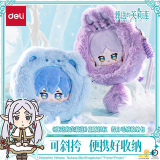 Fulian's plush coin purse