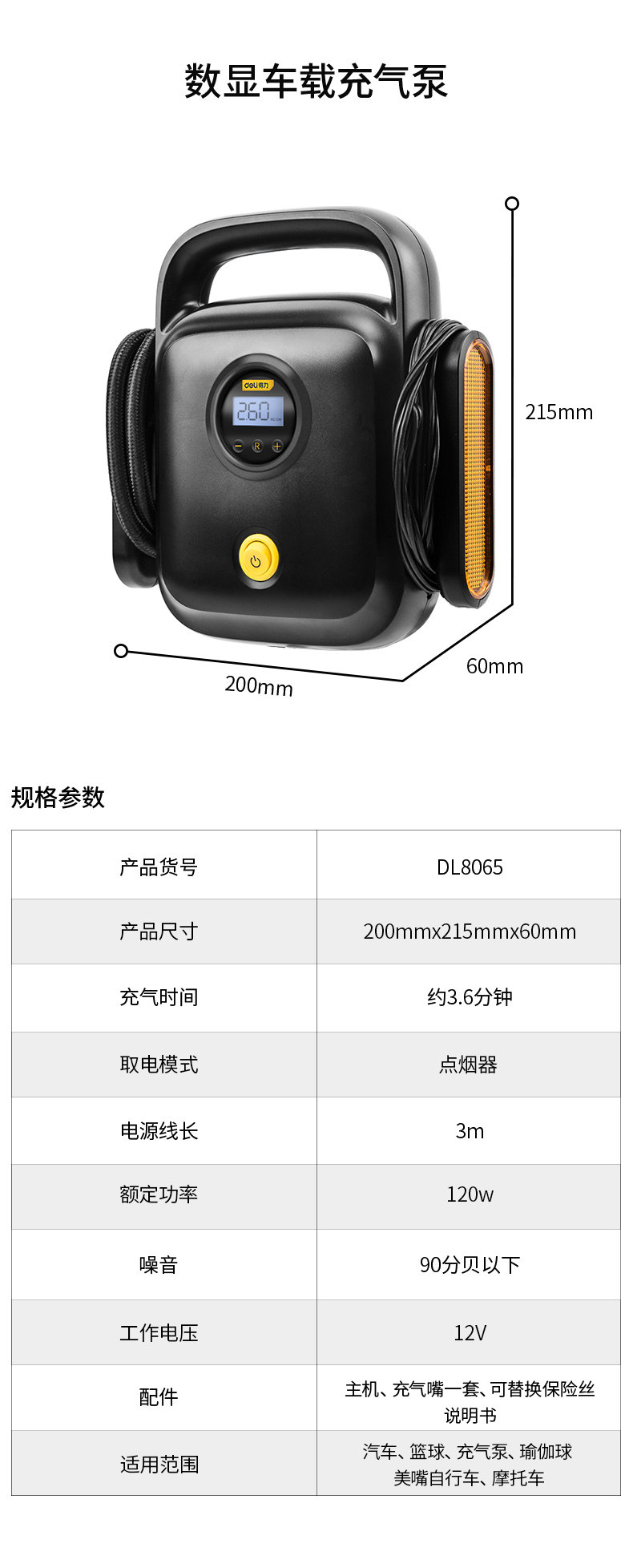 得力工具车载充气泵汽车用小轿车轮胎打气泵车用电动便携式打气筒