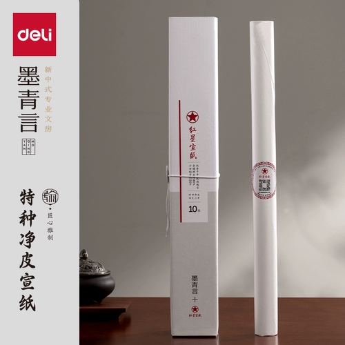 Подарочная коробка из рисовой бумаги Deli Mo Qingyan Red Star с четырьмя ножками и тремя отверстиями 𫔭 рисовая бумага из натуральной кожи, рисовая бумага ручной работы, высококачественная рисовая бумага, нематериальное культурное наследие, каллиграфия ручной работы, французская живопись, подарок для живописи