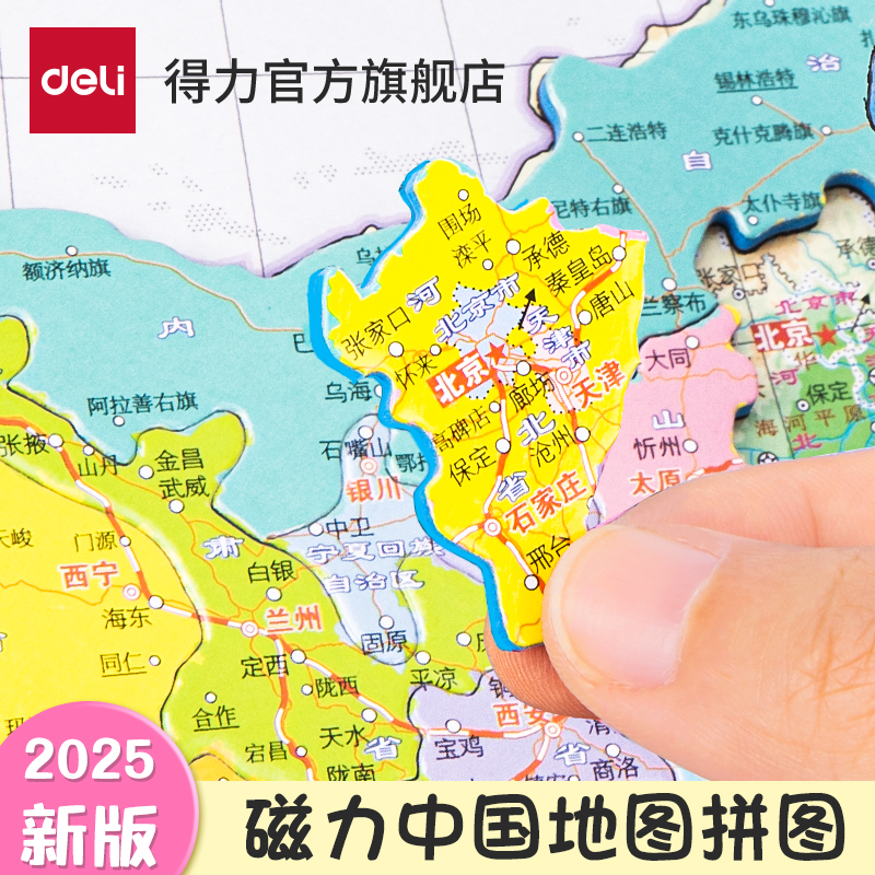 デリ 中国地図パズル AR版 世界地図 マグネット式 大型地図 小学生 3～6歳 知育玩具