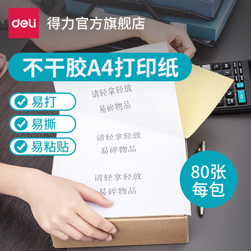 Deli A4 Self-Adhesive Label Printing Paper with Adhesive Sub-surface Copperplate Label Paper Easy to Print Easy to Tear Easy to Paste Can Cut 80 Sheets Byself