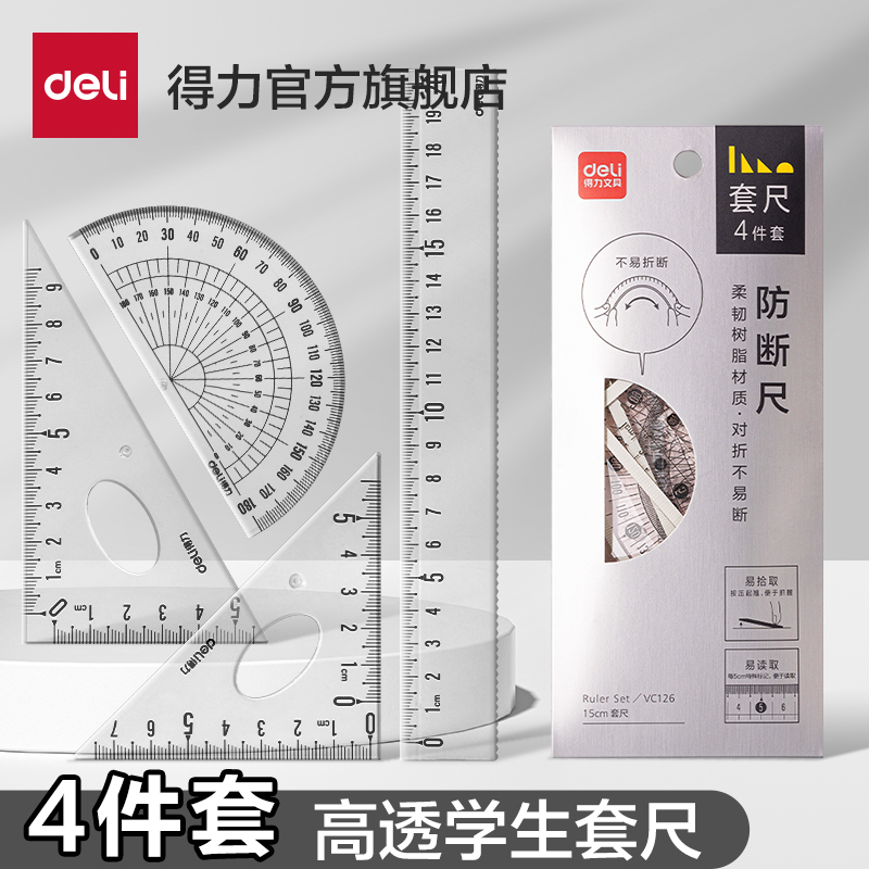デリ定規セット 高校入試受験生定規4点セット 三角定規 定規 分度器セット 透明アクリル素材 多仕様セット 受験生テスト 幾何学 高校入試おすすめ