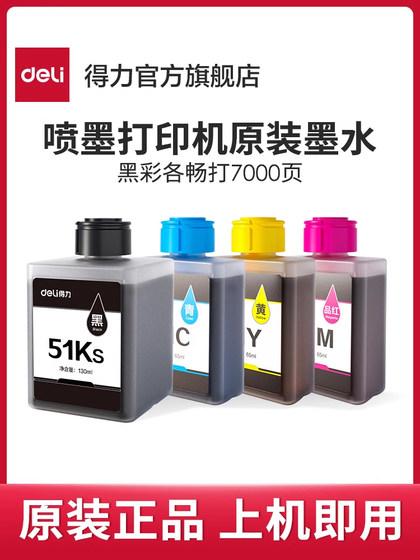 得力喷墨打印机原装墨水适用L512WS喷墨打印机原装51KS黑51M红51Y黄51C红4色大容量墨水墨仓墨水盒