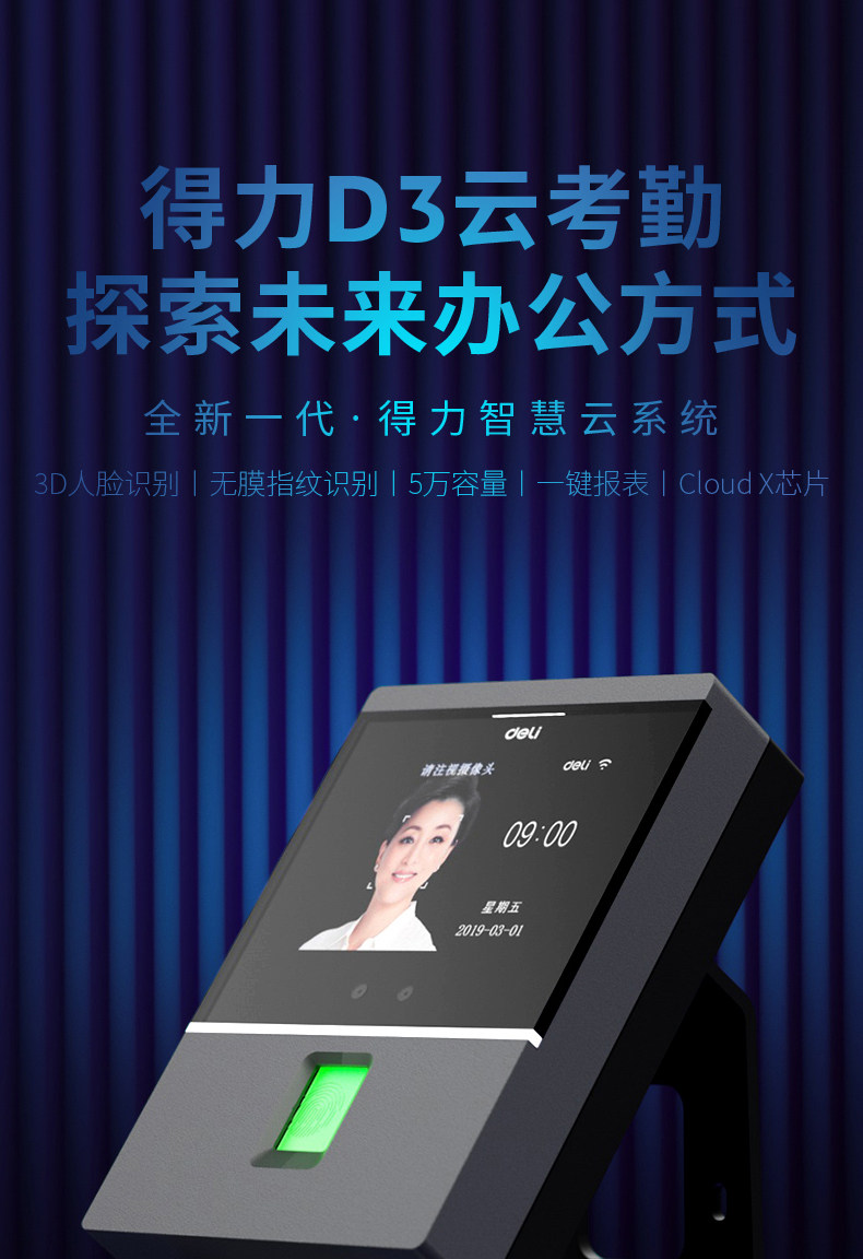 得力D2人脸识别考勤机指纹人脸一体机手指签到刷脸签到WiFi云考勤器