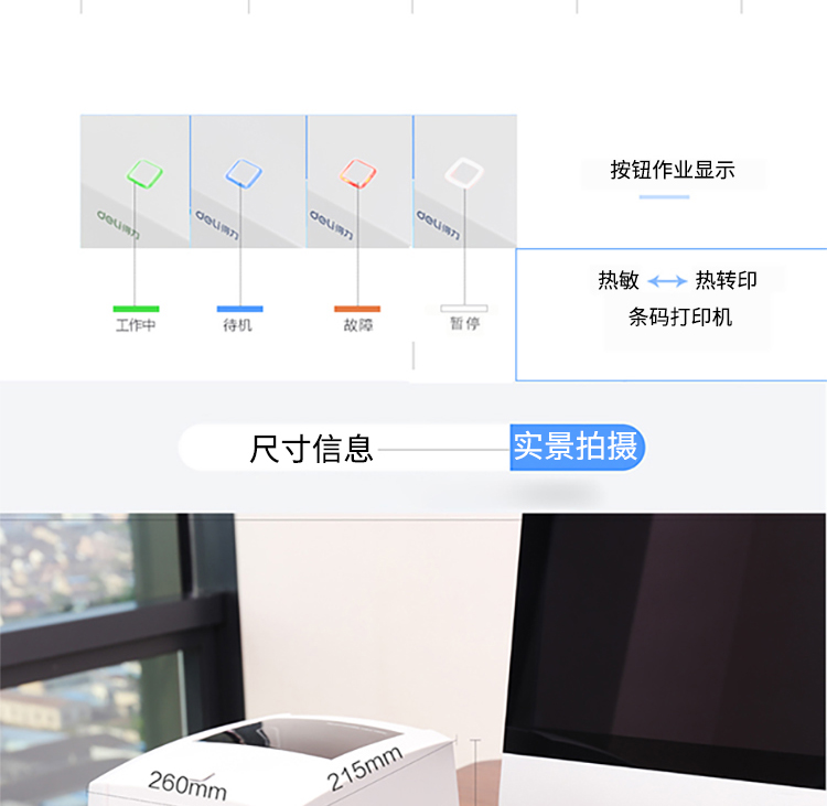 得力DL-888T条码标签打印机 热敏热转印打印机