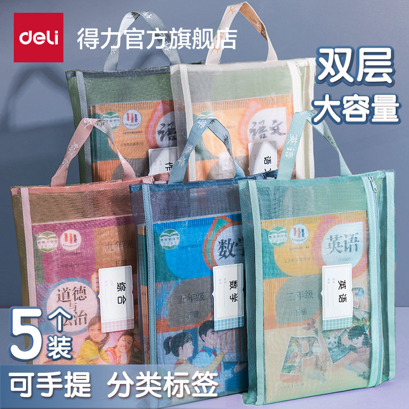 得力文件袋学科袋科目分类袋拉链袋大容量学生双层资料书本学生课本手提拎网纱分科书袋a4试卷收纳袋