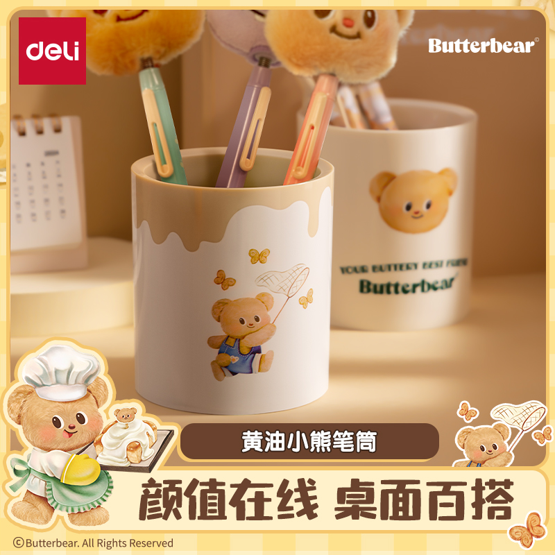 デリバターベア共同ブランドペンホルダー学生デスクトップ大容量ペンホルダーノックかわいいペンホルダーベッドサイド装飾リモコン収納ボックスメイクブラシペンボックスオフィスデスクトップ多目的ペンホルダー