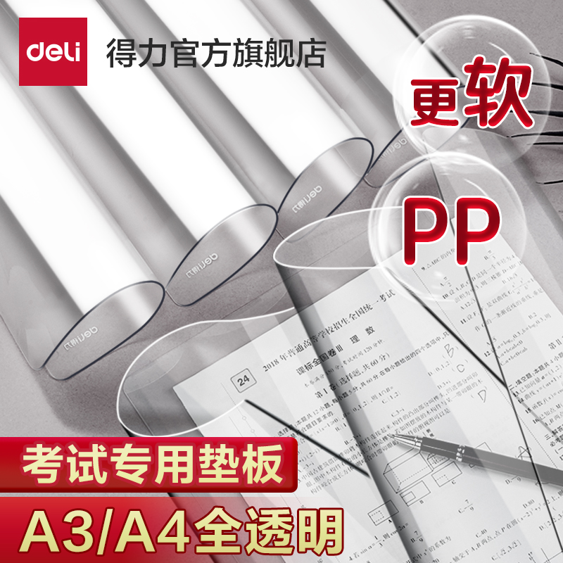 デリ試験パッドPP透明ソフトパッド大学入試のための特別な書き込みパッド0金属公務員試験書き込みパッドa4宿題a3大学院入試は試験室に入ることができる特別なパッド