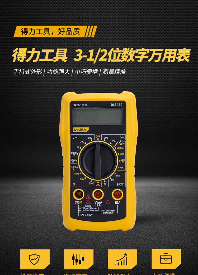 得力工具数显掌式万用表万能表多用表测量数字直流电流表 得力工具数显掌式万用表万能表多用表测量数字直流电流表