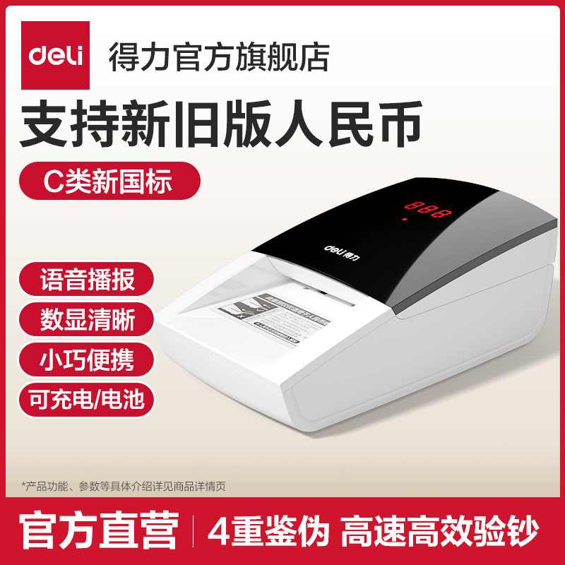 [最新バージョンの人民元をサポート] デリ紙幣検出器新バージョン商業用小型で便利な紙幣検出器ハンドヘルドレジ紫色ライト家庭用ミニ紙幣カウンター人民元識別機器ポータブル