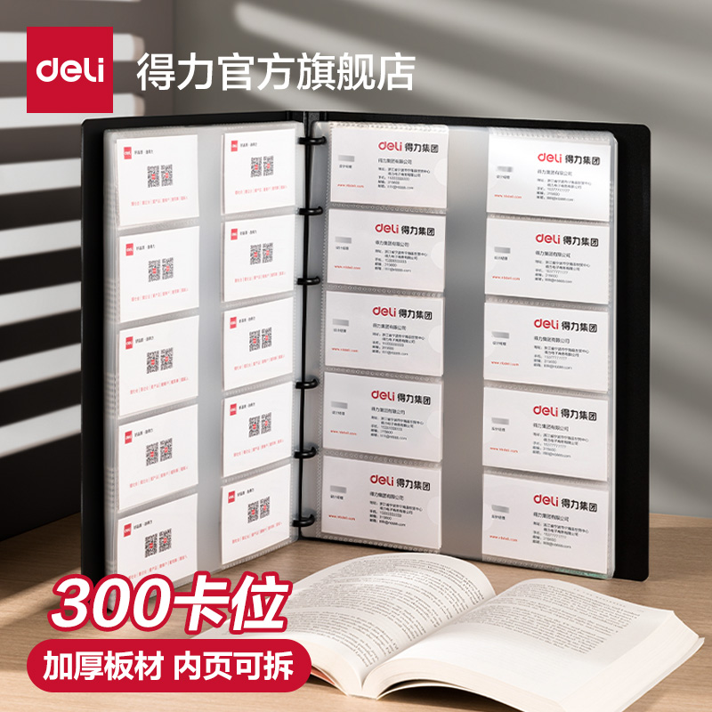 Deli 5780 大容量名刺ホルダー ルーズリーフ名刺帳 ビジネス オフィス 文具 300枚カードスロット 大容量収納フォルダー