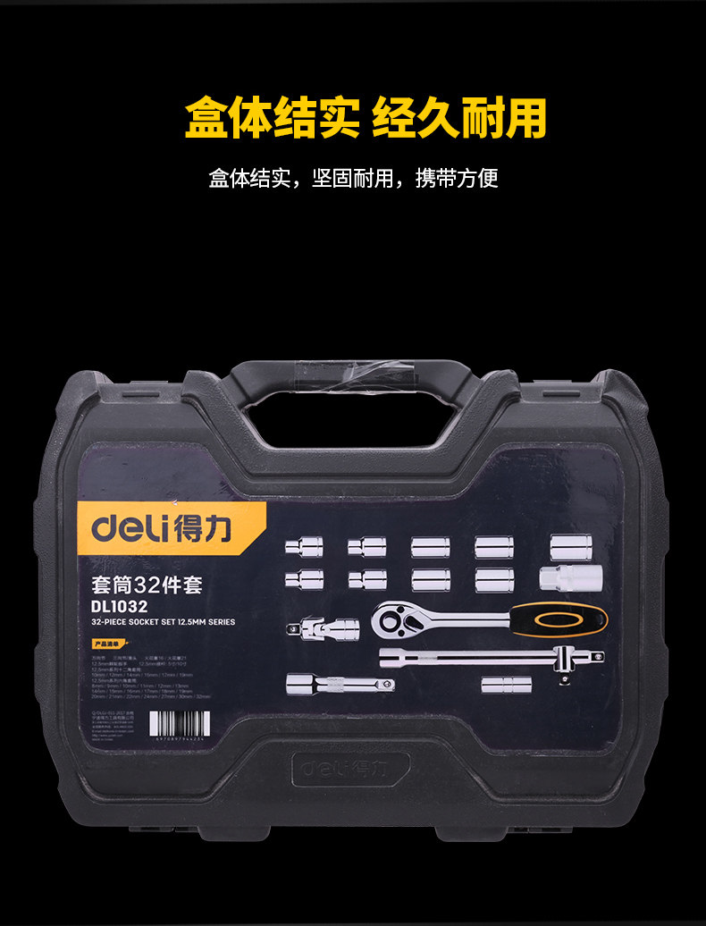 得力工具46件套筒组套汽车维修机修工具加长组套五金工具箱家用
