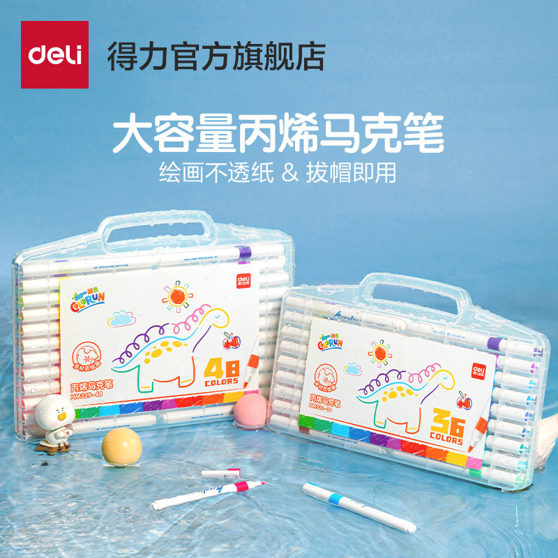 得力丙烯马克笔强覆盖力不易透色可叠色圆杆儿童丙烯画笔水彩笔学生防水手绘DIY涂鸦
