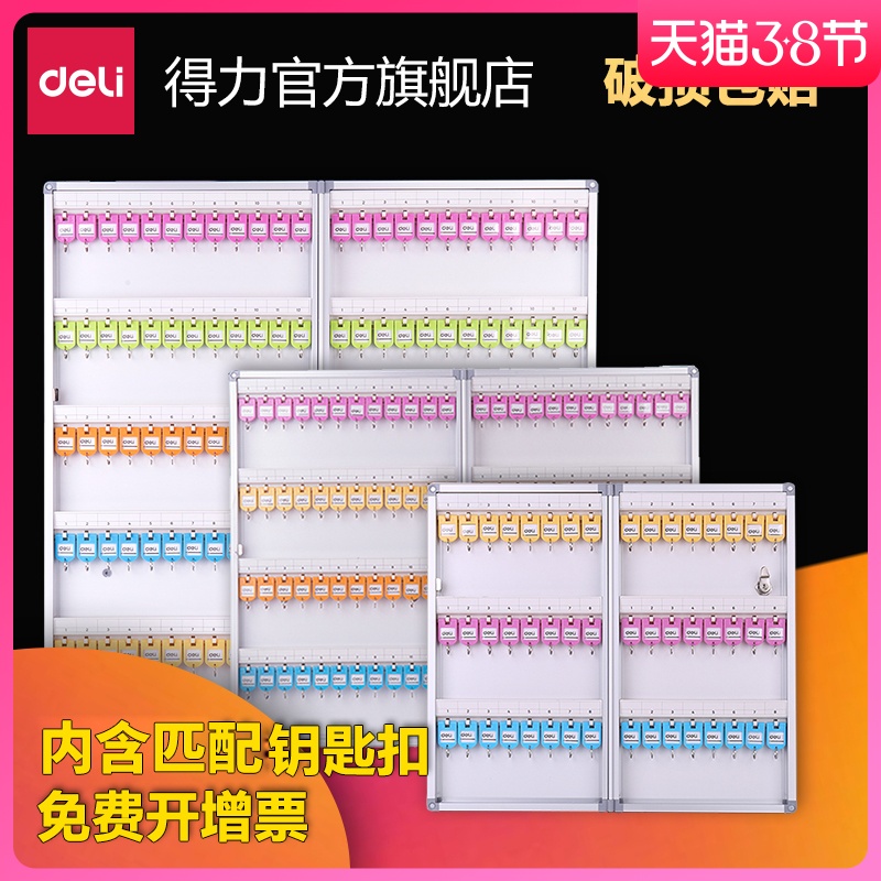 Deli key box management box wall hanging type real estate agent cabinet management cabinet password lock key storage box box hanging wall