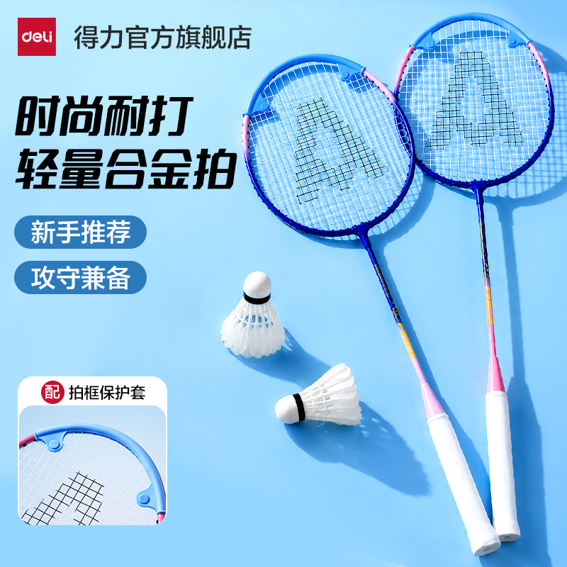 Deli Badminton Racket Angnet Set Single and Double Rackets for Children, Complete Beginners, Fiber, Durable, for Training Use Deli Badminton Racket Angnet Set Single and Double Rackets for Children, Complete Beginners, Fiber, Durable, for Training Use