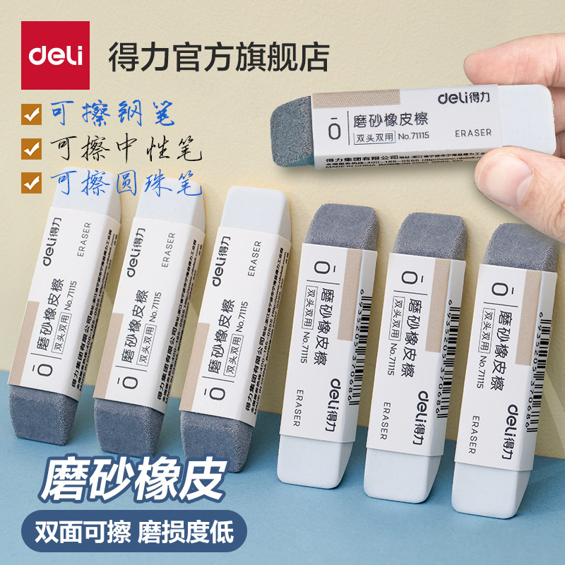 Deli Dual-Use Eraser for Ballpoint Pens, Gel Pens, Fountain Pens, and Water-Based Pens; Recommended for Students, Cleans Well, Leaves No Marks, Semi-Sand Magic Eraser, Steel Eraser, Sand Eraser