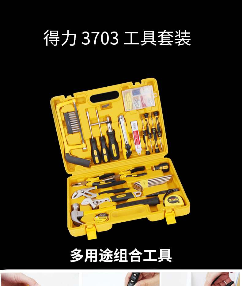 得力3703多用途组合工具套装家用工具箱五金工具套装53件套装