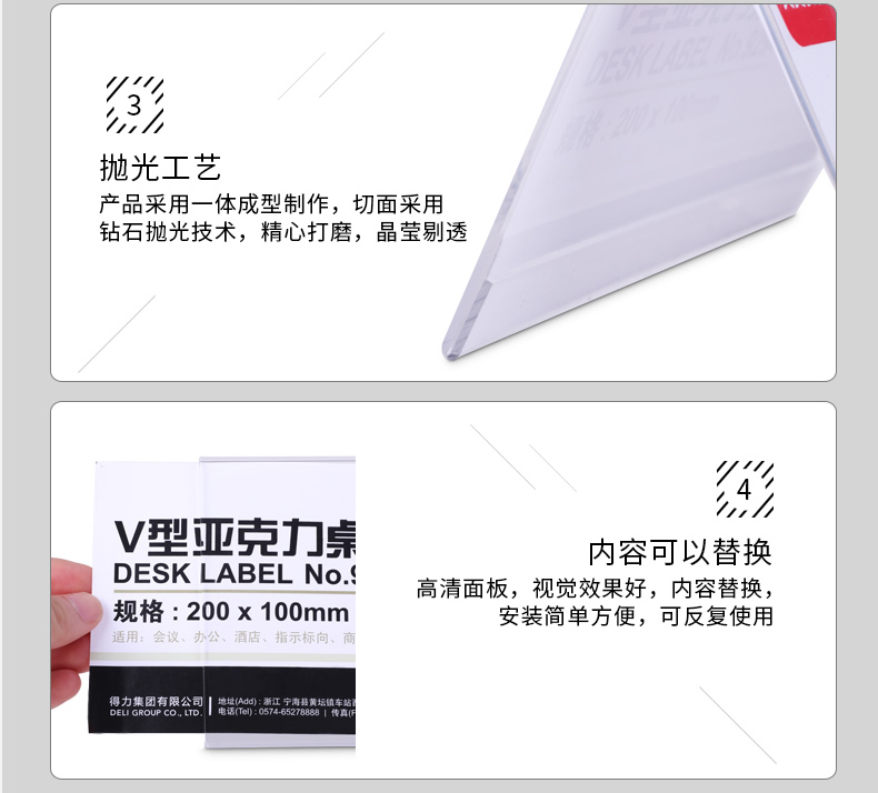 得力9294V型亚克力桌牌(透明)200*100mm 得力9294V型亚克力桌牌(透明)200*100mm
