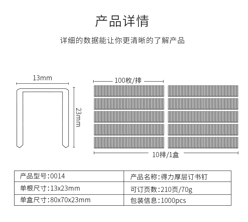 得力厚层订书钉0014 办公财务装订订书针 重型订书机用 1000枚/盒