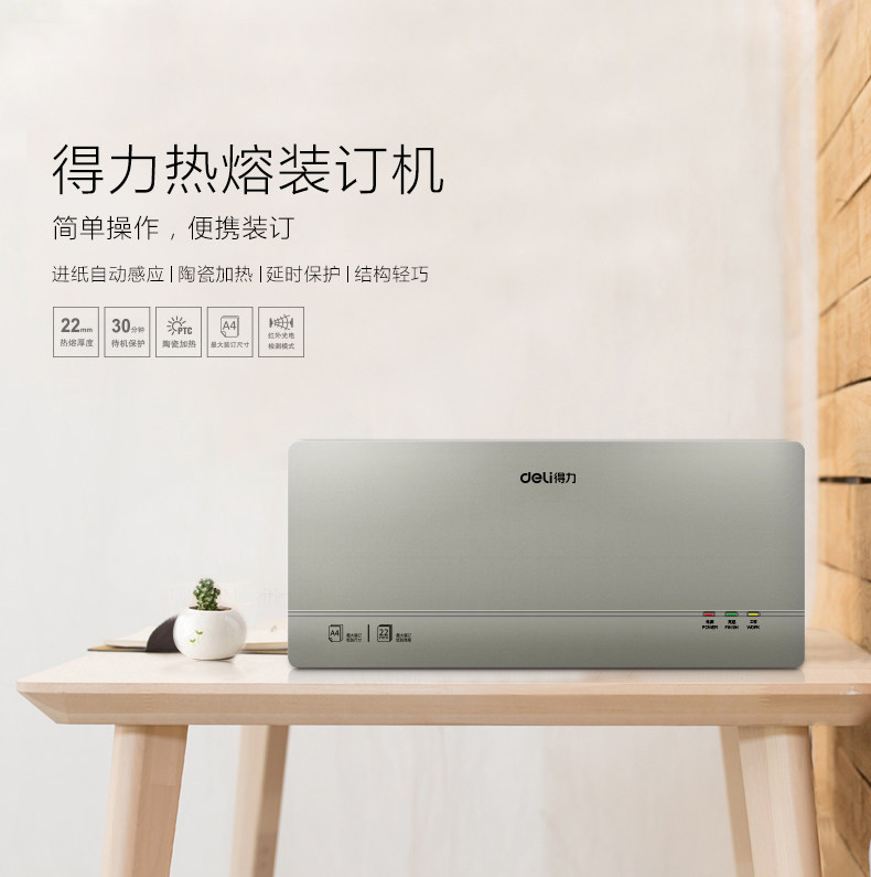 得力14670热熔装订机 财务会计凭证胶装机电动迷你书本快速胶装机 得力14670热熔装订机 财务会计凭证胶装机电动迷你书本快速胶装机