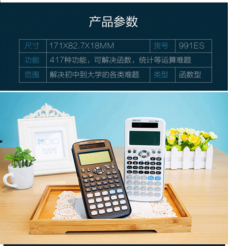 得力D991ES函数科学计算器中学 大学生考试工程会计太阳能计算机 得力D991ES函数科学计算器中学 大学生考试工程会计太阳能计算机