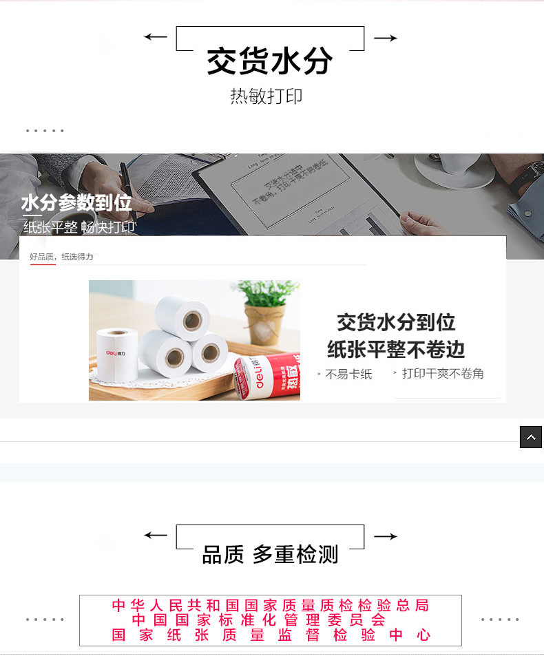 得力3202热敏收银纸57×50mm×20m POS机超市小票