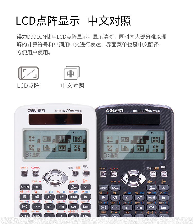 得力D82ES函数计算器学生数学可爱多功能科学太阳能计算机考试