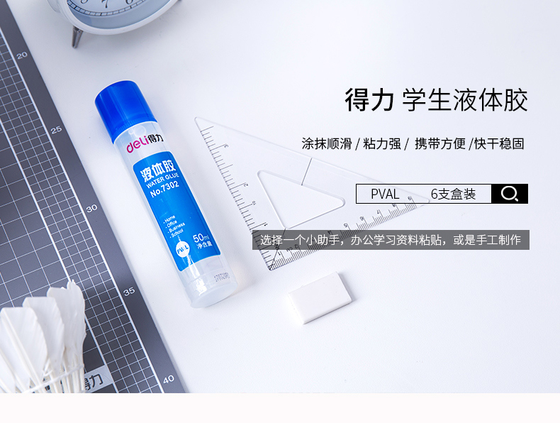 得力7302中号胶水 液体胶 50ml