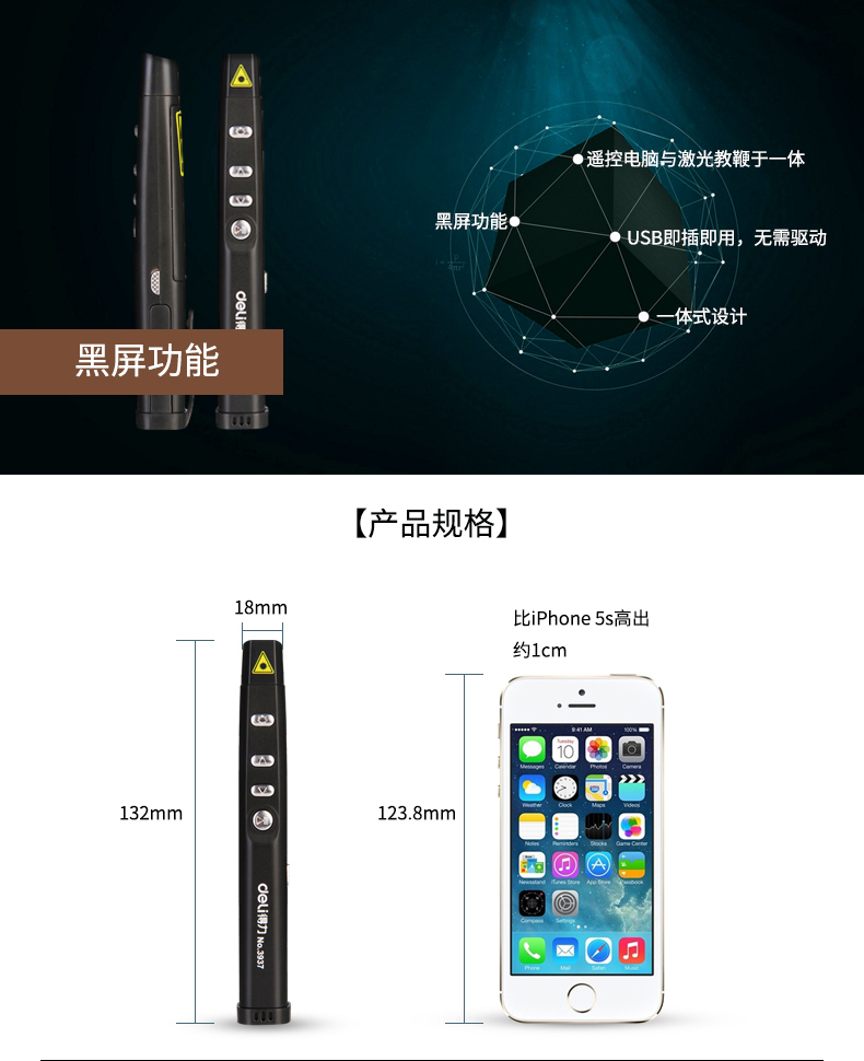 得力3937投影笔 无线电子教学笔PPT翻页笔 红光教学笔 教鞭笔