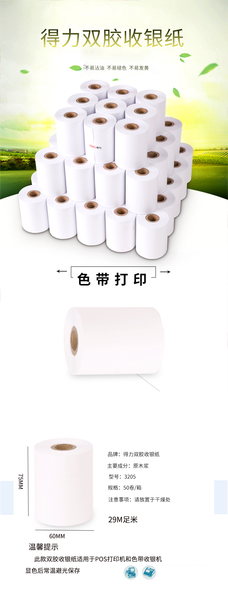 得力3205双胶收银纸75×60mm/5卷价超市POS使用保存时间长白色纸