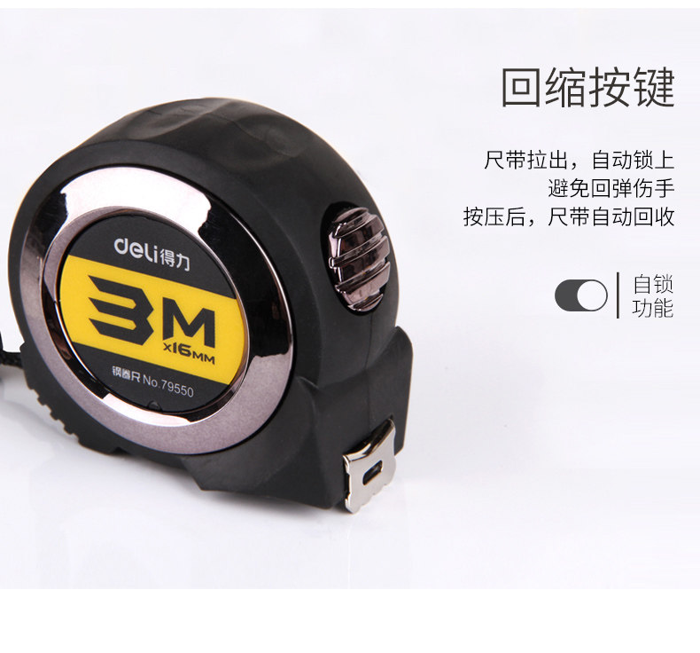 得力79550自锁钢卷尺卷尺测量3米5米10米双英制英寸金属木工尺子 得力79550自锁钢卷尺卷尺测量3米5米10米双英制英寸金属木工尺子