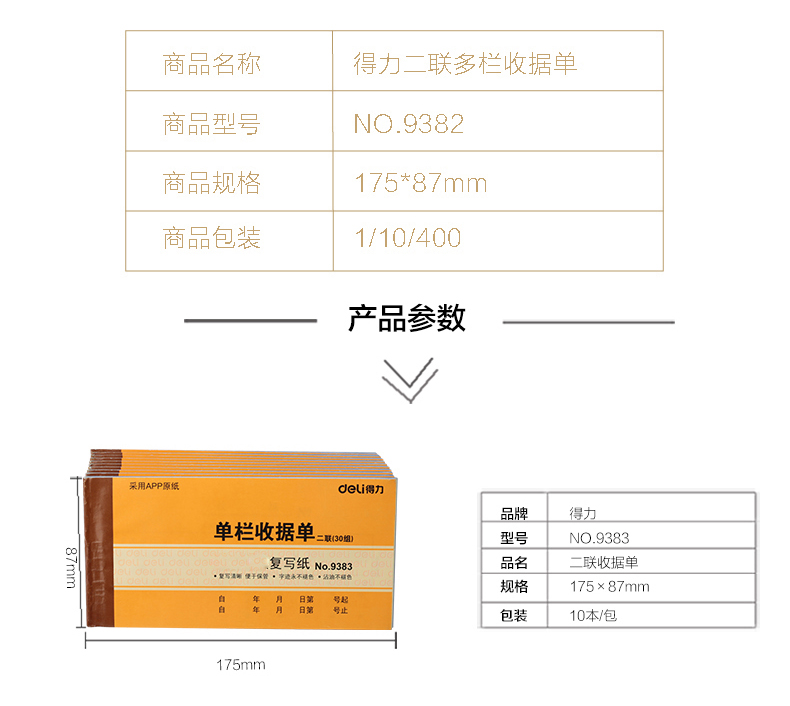 得力9384二联三联单栏多栏送货办公财务使用收据单财务单据10本